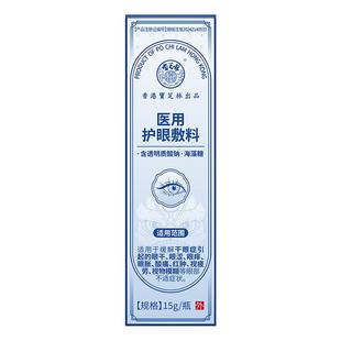 香港宝芝林医用护眼敷料缓解眼疲劳红肿干涩酸胀过度用眼视物模糊