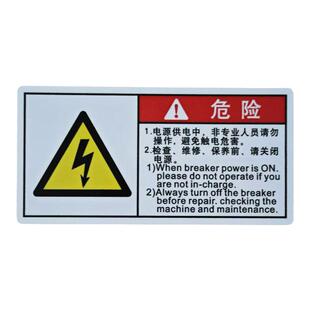 危险电源非专业人员请勿操作警示标识警告标志标示机械设备标贴