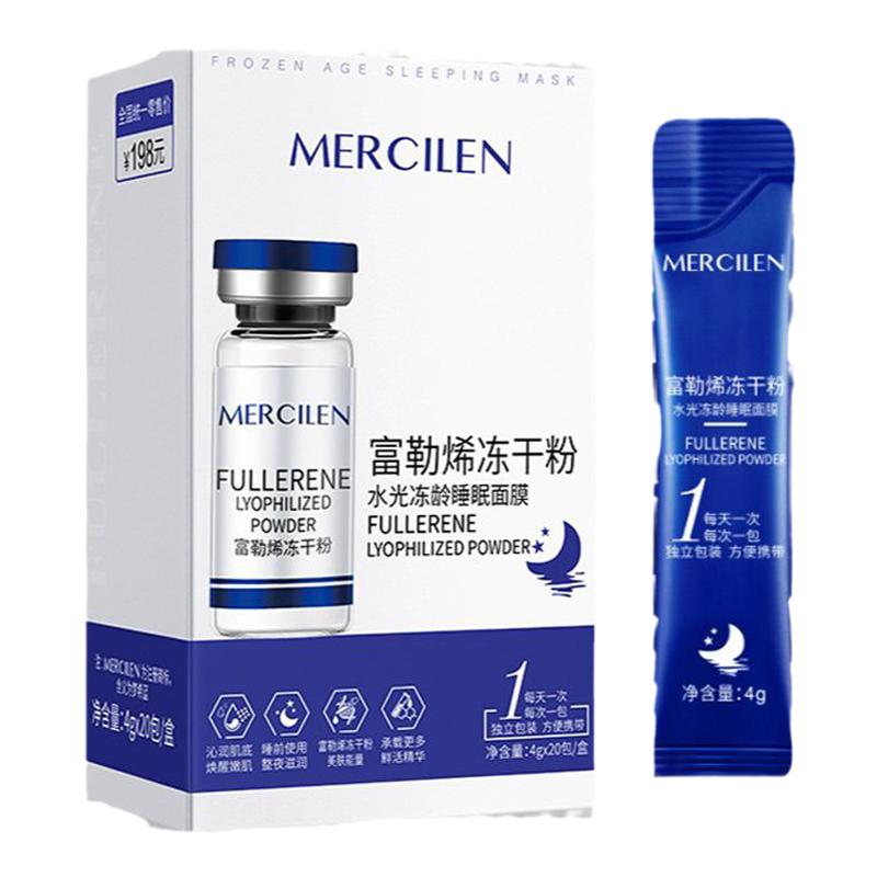 梦希蓝冻干粉睡眠面膜免洗富勒烯嫩白补水保湿夜间修护提亮去黄气