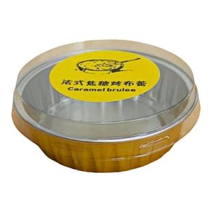 法式焦糖烤布蕾盒80ml铝箔布丁杯锡纸盒耐高温蛋糕杯专用烘焙模具