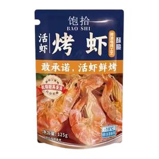 上青杰哥饱拾烤虾干脆皮电烤虾大号海鲜高蛋白即食零食官方旗舰店