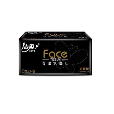 洁柔黑古龙香3层150抽大包抽纸