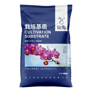 仙兔蝴蝶兰专用土花盆种植营养土兰花植料松树皮颗粒养根透气花土