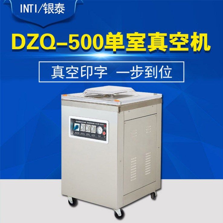 银泰500型单室真空机 食品真空包装机 杂粮干货真空机 真空封口机,厨房电器,食品保鲜真空机,淘宝优惠券,粉丝福利购,淘宝优惠卷