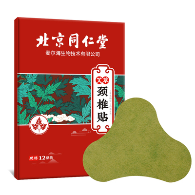 北京同仁堂正品颈椎腰椎热敷贴膏