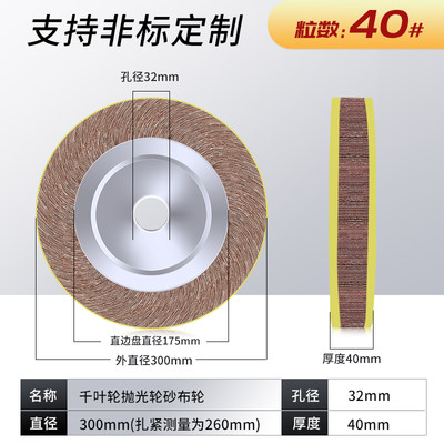 千页轮抛光轮300*40/50*32金属抛光片不锈钢打磨轮千叶木工砂布轮