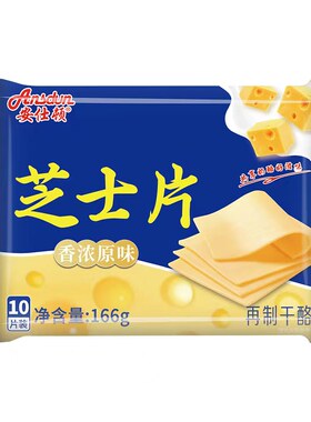 安仕顿芝士片吐司汉堡三明治披萨