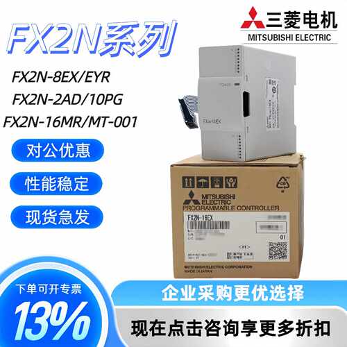 议价全新原装正品PLC扩展模块 FX2N-8EYT 8EYR 8EX 16EX 16EYR 16