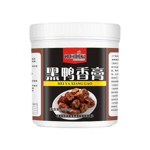 黑鸭香膏鸭肉卤料鸭霸王绝味鸭货卤味增香膏黑鸭麻辣鸭脖商用