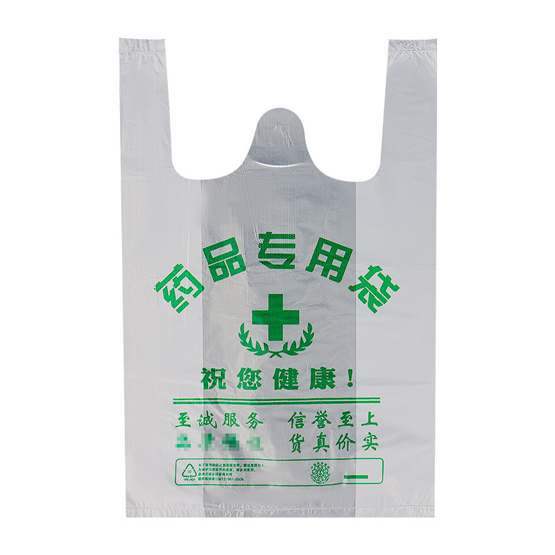 药房塑料袋药店药品背心袋大药房袋子医院手提袋现货药店袋诊所袋