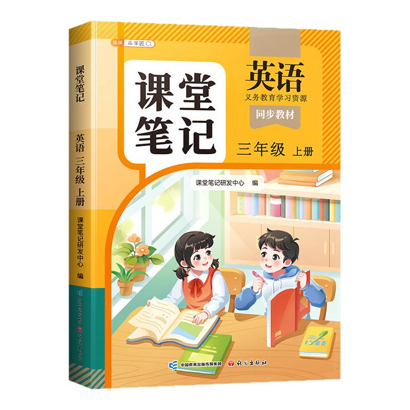 【斗半匠】3-6年级英语人教pep版