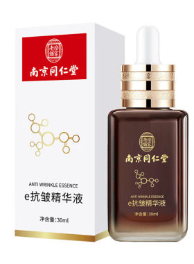 南京同仁堂乐家老铺美白抗皱祛斑精华水去皱抗衰提拉紧致官方正品