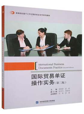 贸易单证操作实务辜晓康对外经济