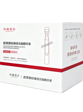次抛胶原精华油紧致抗皱修护