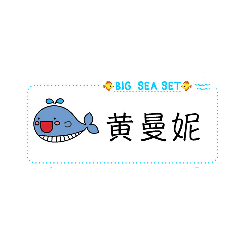 儿童防水姓名贴学生幼儿园宝宝衣服名字贴非刺绣免缝可烫被子布贴