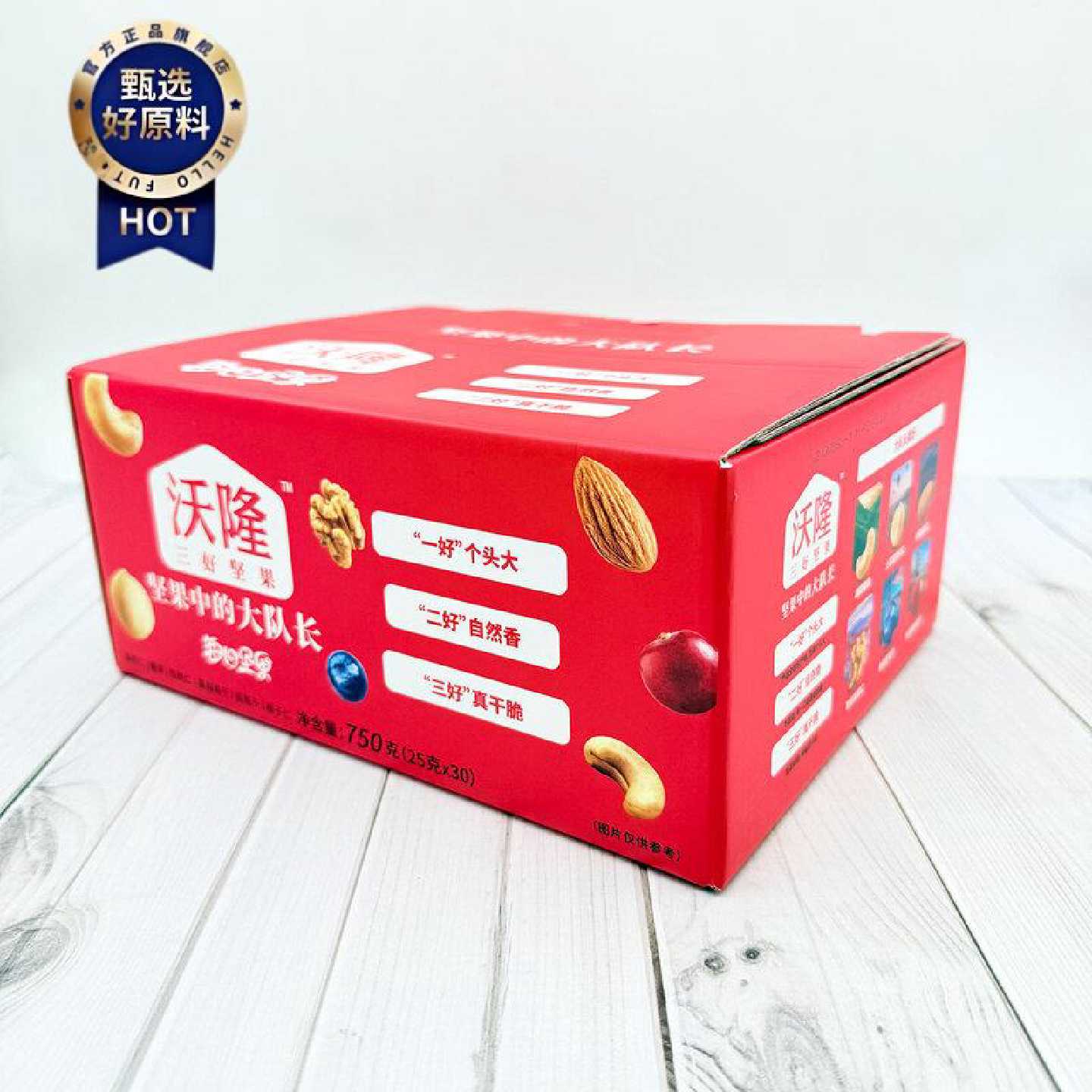 沃隆每日坚果独小包装三好坚果750g(25g/袋*30袋)混合休闲礼盒