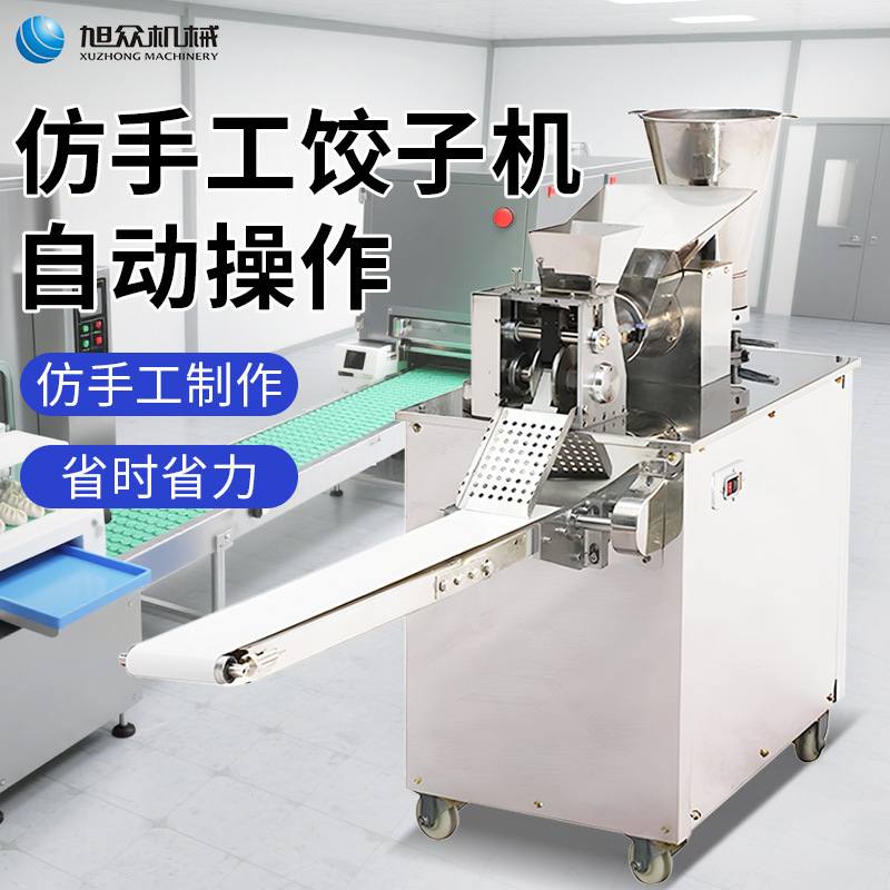 商用全自动咖喱饺子机高效包饺机春卷馄饨花边饺多功能饺子成型机