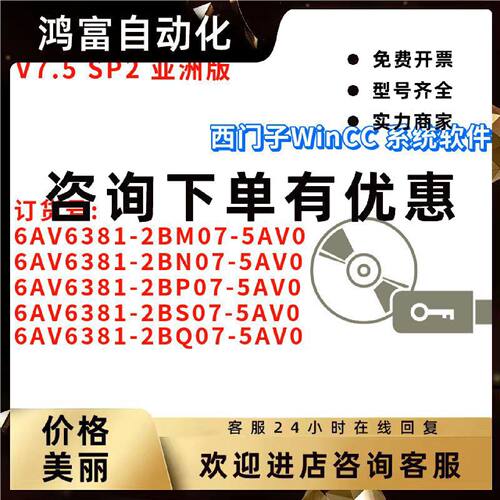 议价西门子 6AV6381-2BM07/2BN07/2BP07/2BS07/2BQ07-5AV0 V7.5 S