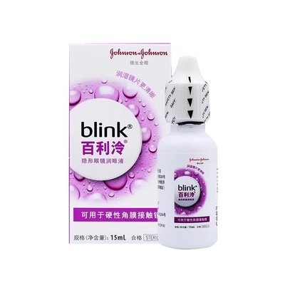 强生blink百利泠润眼液15ml硬性角膜塑形OK镜隐形眼镜润滑液TF