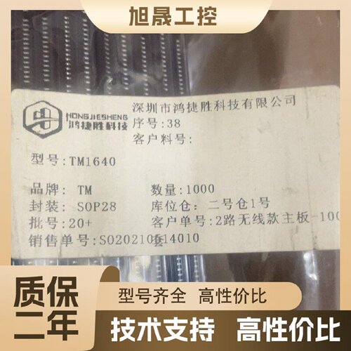 【议价】TM1640。鸿捷胜科技，TM，SOP28，有1000片，2