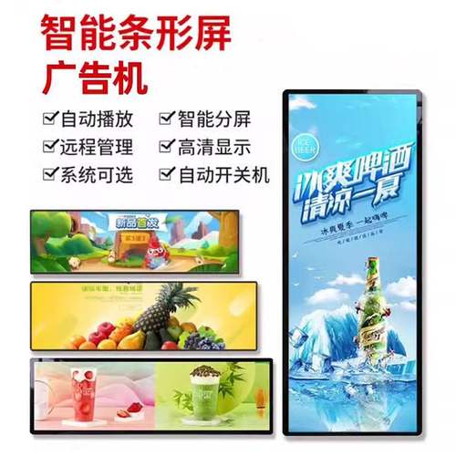 液晶条形屏广告机货架显示屏壁挂式LCD长条显示器触摸异形一体机