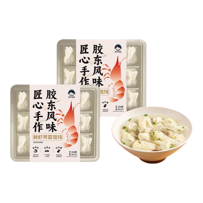 胶东风味手工包制海鲜馄饨早餐