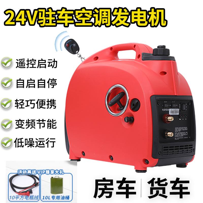24V驻车空调2/3KW汽油发电机小型货车/卡车/房车直流车载充电静音