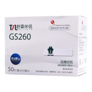 通化东宝GS260血糖试纸舒霖伴侣血糖试条gm260/261血糖仪红倍心