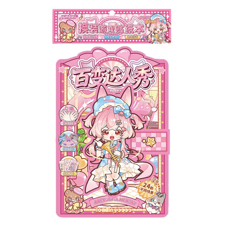 俊贝百变达人秀换装游戏贴纸本女孩公主卡通 DIY 手工益智玩具