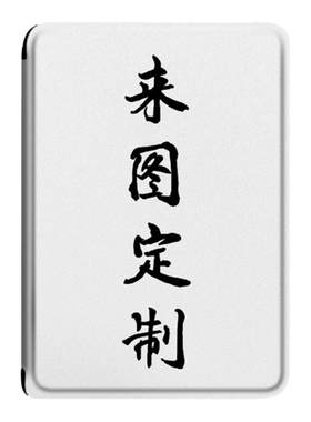罗仕克企业LOGO来图定制电子书保护套适用于掌阅ireadera6/KINDLE亚马逊kpw5京东JDRead1小米多看Pro墨水屏壳