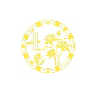 好运连连荷花贴卫生间九鲤鱼莲花厕所正东西北对门上挂件贴纸