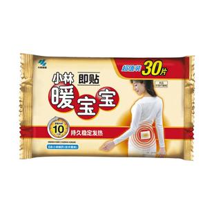 小林暖宝宝贴官方旗舰店正品痛经女生用暖贴
