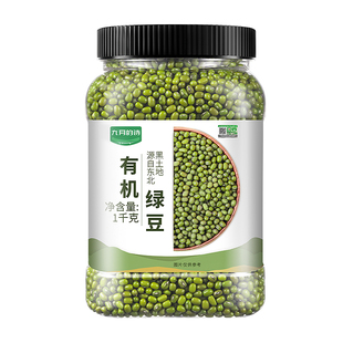 九月的诗东北有机一级绿豆1000g*1罐可发芽农家新货皮薄煲粥杂粮