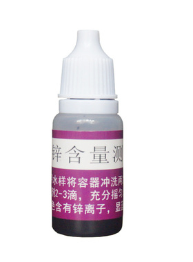 净水器矿物质检测试剂锌离子测试