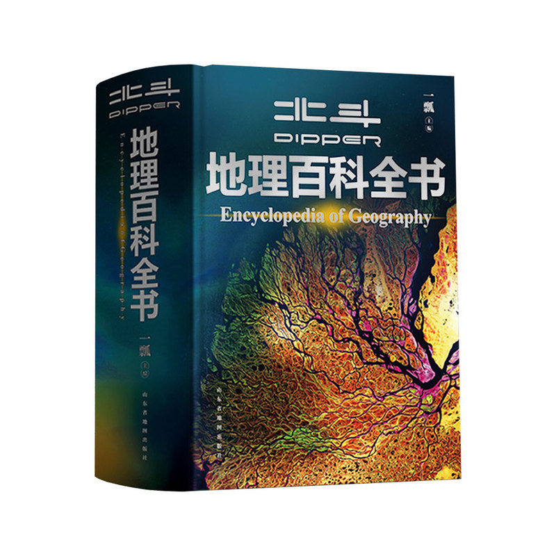 地理大百科全书中小学生地理