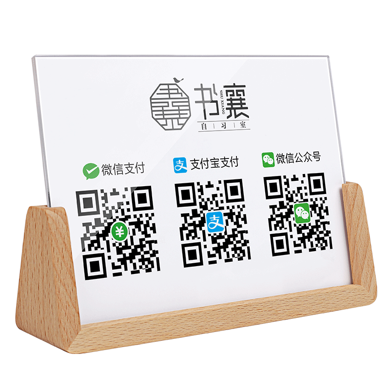 实木收款二维码展示牌定制台牌高级支付扫码牌创意收款码摆台亚克力立牌微信收钱牌打印台卡付款码支架提示牌