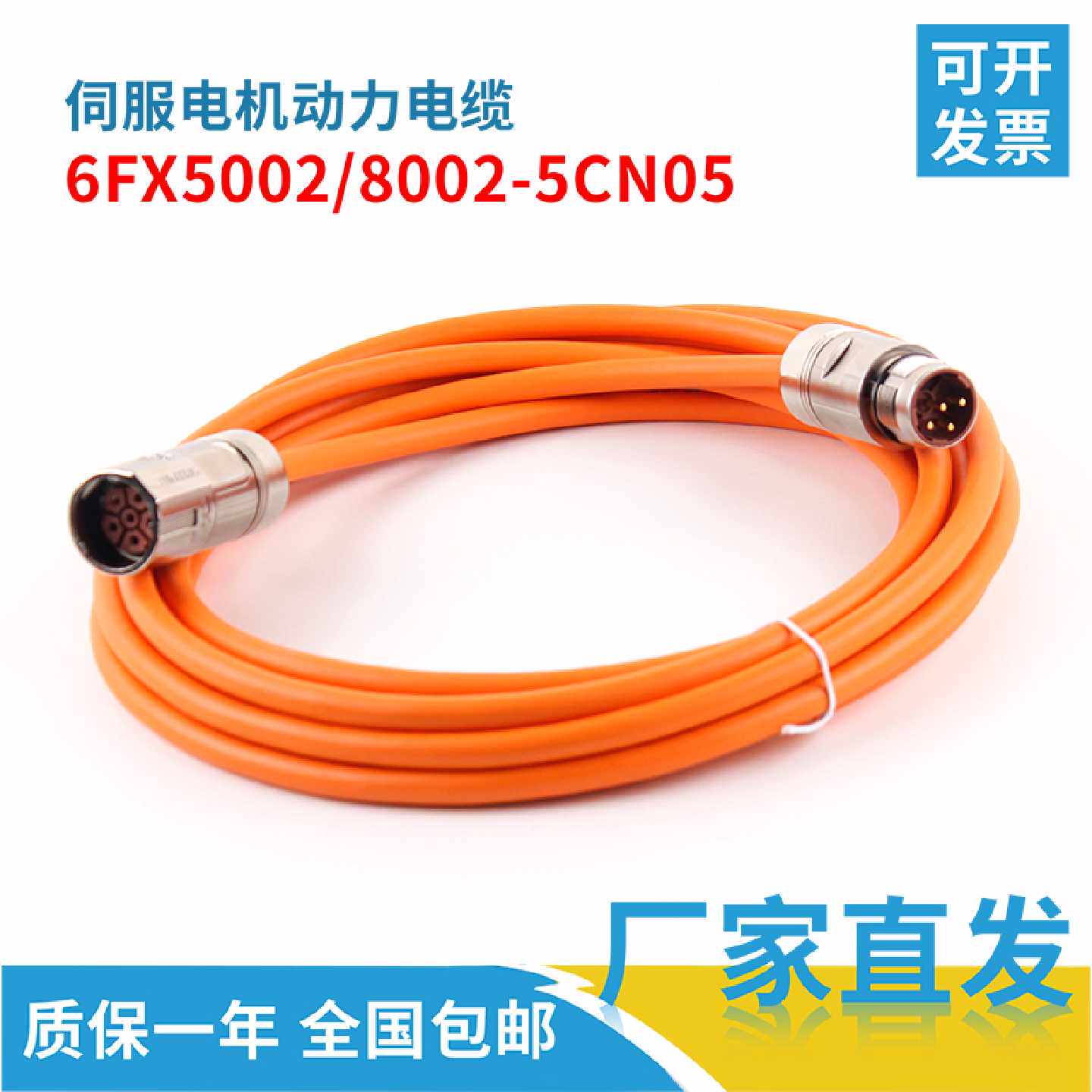 议价SIEMENS动力电缆6FX8002-5CN05-1BF0 15M 西门子电源线长度可