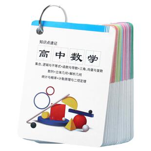 杰利高中数理化考点及公式手卡定理大全数学物理化学公式卡片定律手册知识点速记手卡学霸必背高考方程式定制