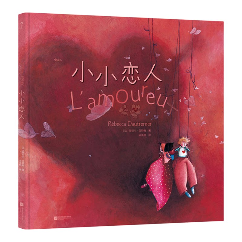 后浪正版人鼠之间绘本版
