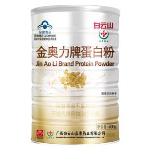 广药白云山金奥力牌蛋白质粉老年人蛋白粉乳清孕妇增强营养粉勉力