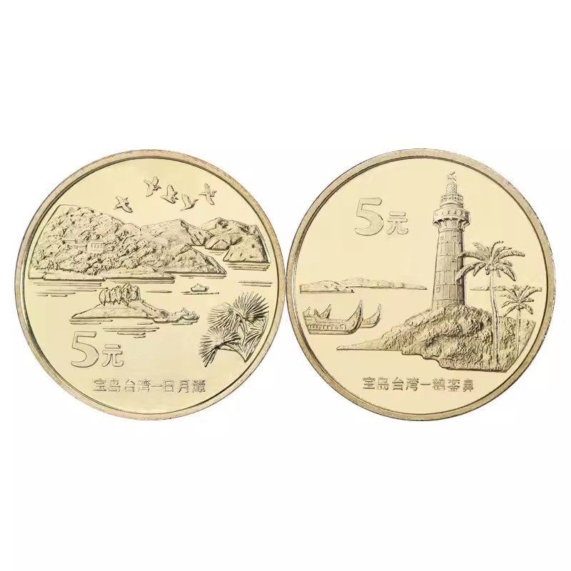 宝岛风光日月潭鹅銮鼻流通纪念币