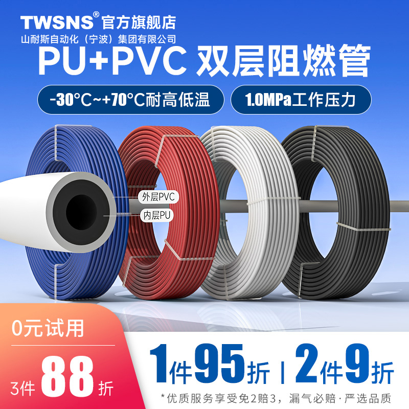 TWSNS台氣山耐斯气管双层阻燃耐高温PU气管防烫防火花气泵空压机