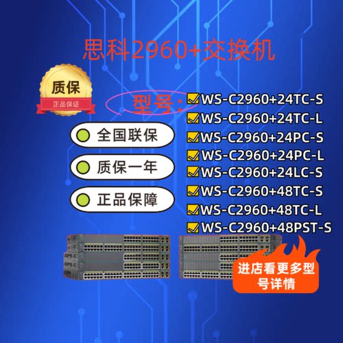 议价思科WS-C296024/48TC/PC/PST-S/L二层百兆口接入交换机正品行