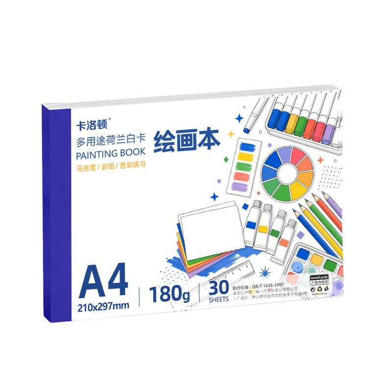 卡洛顿A4荷兰白卡250g绘画本