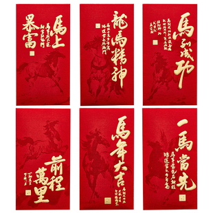 2026马年通用款红包袋新年个性创意利是封包壳新款过年高档压岁包