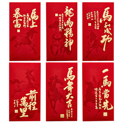 2026马年通用款红包袋新年个性创意利是封包壳新款过年高档压岁包
