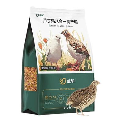 芦丁鸡混合饲料产蛋下蛋粮食物