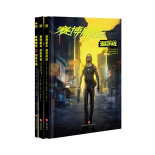 星之所在 赛博朋克2077漫画套装 创伤小组强尼夜城迷梦 现货