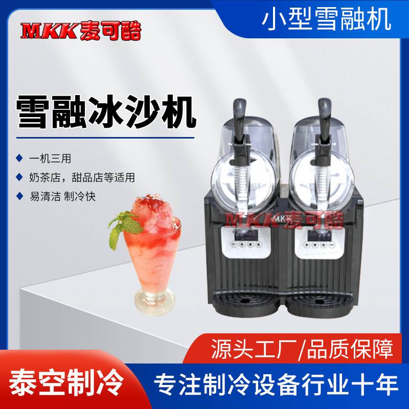 麦可酷商用雪融机 双缸不锈钢雪泥机 奶茶店小型果汁沙冰机雪蓉机