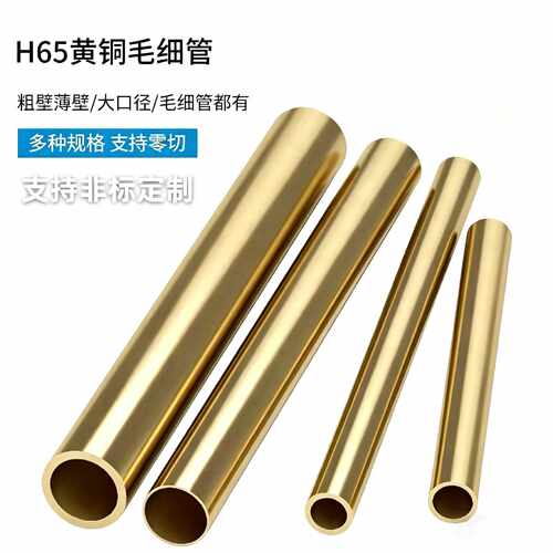 H59黄铜管H65黄铜毛细管薄厚壁空心圆管激光精密切割折弯打孔定制